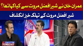 What did Imran Khan say to Shirafazl Marwat in jail? Hum News