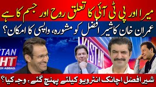 Sher Afzal Marwat VS PTI | Imran Khan's Surprising Message | Breaking Silence After 2 Months!