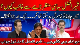 EXPLOSIVE INTERVIEW with PTI Ex Leader Sher Afzal Marwat | Fight Between Khan & Marwat | HUM News
