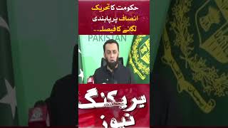 Shocking Revelation: Government's decision to ban Tehreek-e-Insaaf. | Breaking News | Hum News