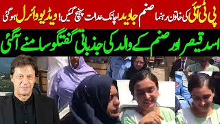 PTI activist Sanam Javed handed over to Balochistan Police