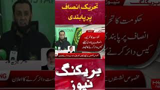 Shocking Revelation By Asma Shirazi About PTI Banned | Breaking News | Hum News
