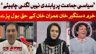 Political party should not be banned | Khurram Dastgir Khan | Hum News