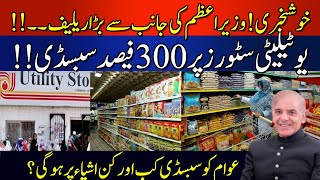 Prime Minister's New Package | Relief to Public on Utility Stores | Breaking | Latest | HUM News