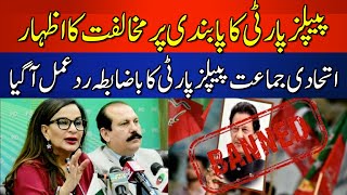 Ban on PTI Despite opposition from PPP…?? | PPP Reaction | Bilawal Bhutto | Latest | HUM News