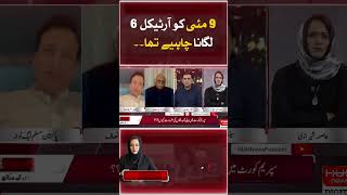 Article 6 Should have been Implemented on May 9 | PMLN Leader Spoke in Favour of PTI | HUM News