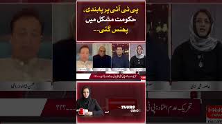 Ban on PTI, government is in trouble | Hum News | Breaking News |