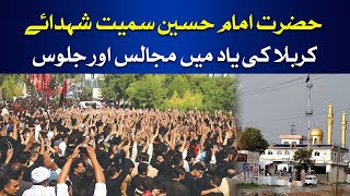 10 Muharram processions continue | Hum News