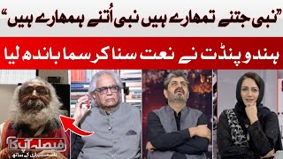 Hindu Pandit Shock Everyone By Reciting Naat | Hum News