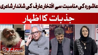 Iftikhar Ahmed's Heartfelt Poetry for Ashura