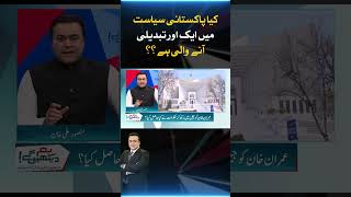 Is another change coming in Pakistani politics?? Manoor Ali khan | Hum News | Breaking News |