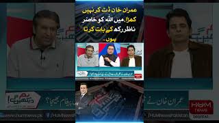 Shocking Revelation By Hassan Ayub Make Irshad Bhatti Speechless | Mansoor Ali khan | Imran Khan |