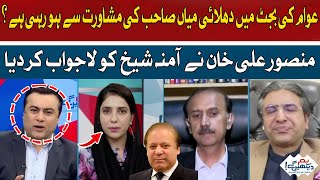 Mansoor Ali Khan tough questions from Amina Sheikh | Hum News