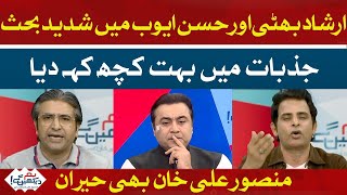 Irshad Bhatti and Hasan Ayub had a heated debate | Hum News