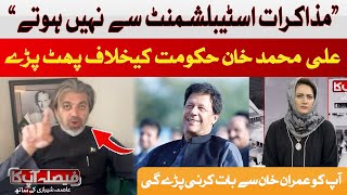 Negotiations AreNot With The Establishment | Ali Muhammad Khan | Hum News