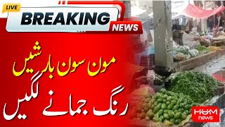 First Spell Of Monsoon Rains To Hit Several Parts Of Country | Hum News