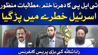 TLP Protest Ends | Rana Sanaullah Media Talk | Hum News