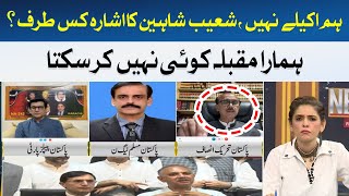 We are not alone | Shoaib Shaheen | Hum News