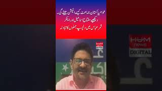How will Awam Pakistan Jamaat win the election?