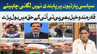 Political parties should not be banned | Qadir Mandokhail | Hum News