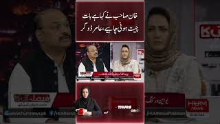 Khan Sahab has Said that there should be a discussion, Aamir Dogar