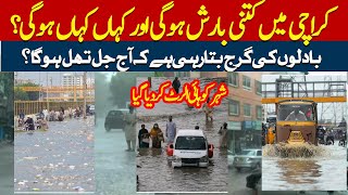 🔴LIVE | Karachi has been on high alert after the rain | Breaking News | Korangi Crossing | Malir
