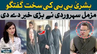 Muzamal Suharwardy gave a big news | Hum News