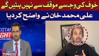 Will not deviate from the position due to fear | Ali Muhammad Khan | Hum News