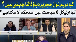 Is Maryam Nawaz Trying to Pressure Judges?