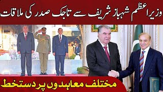 PM Shehbaz Dushanbe Visit | Meet Tajik President Discuss Areas of Mutual Cooperation | HUM News