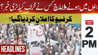 Hum News Headlines 2 pm | What is the news of the peace march in Bannu? Breaking News PTI PMLN