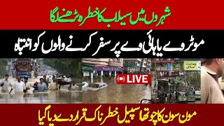 When is the fourth spell of monsoon starting? | Punjab Cities? | PDMA Guidelines