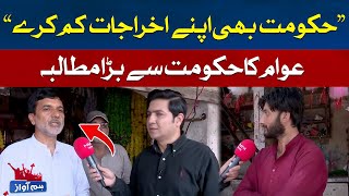 The government should also reduce its expenses | Hum News