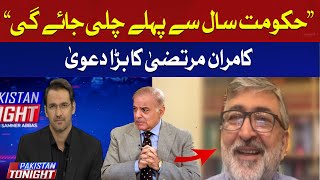 The government will be gone before the year | Kamran Murtaza | Hum News