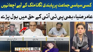 Banning a political party is not good for the country | Amir Zia | Hum News