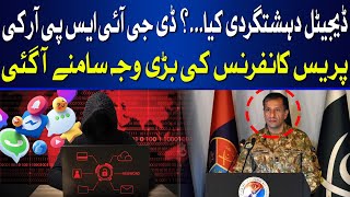 Big Reason for DG ISPR press conference comes out | Hum News
