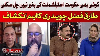 No government can run without the establishment | Tariq Fazal Chaudhry | Hum News