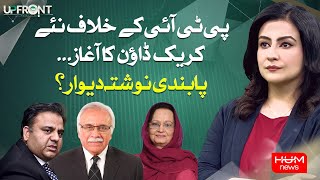 UPFONT with Mona Alam | 22 JULY 2024 | Hum News