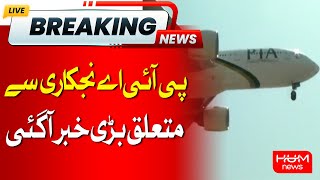 Big News Related To PIA Privatization | Breaking News | Hum News