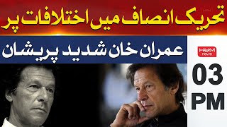 HUM News Headlines 03 PM | Imran Khan Worried About Differences in PTI | 03 July 2024