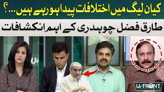 Are there differences in the PML-N? | Tariq Fazal Chaudhary made big revelations | Hum News