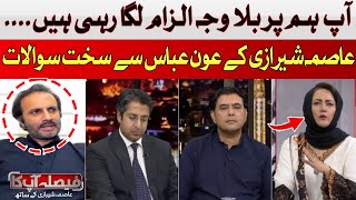 Asma Shirazi tough Questions to Aon Abbas Bappi | Hum News