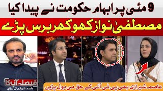 On May 9, the confusion was created by the government | Mustafa Nawaz Khokhar | Hum News