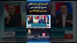 "I will slap you hard" Abid Sher VS Azhar Siddique Clash in Live Program | Mansoor's Angry Reaction