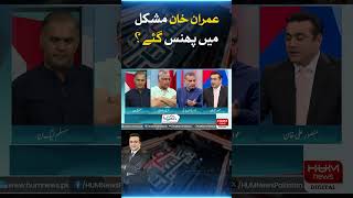 Imran Khan stuck in trouble? Mansoor Ali khan | Hum News | Breaking News |