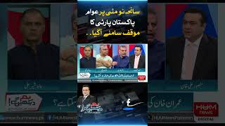 Stance of Awam Pakistan party on May 9 comes forward | Mansoor ali khan | Breaking News |