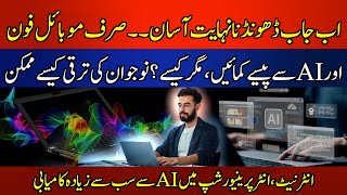 Easy Way to Earn money From AI Technology | Make Money From AI in Pakistan | Latest | HUM News