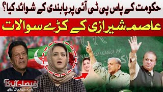 Does the government have evidence of ban on PTI? | Asma Shirazi | Hum News