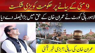 Big Relief For Imran Khan | Breaking News | Hum News