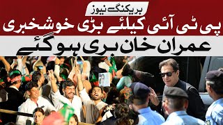 Imran Khan acquitted | Hum News
